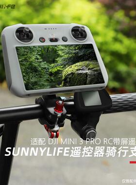 适用DJI大疆御AIR3/Mini4/3Pro RC2带屏遥控器自行车支架骑行单车