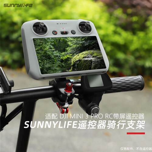 适用DJI大疆御AIR3/Mini4/3Pro RC2带屏遥控器自行车支架骑行单车