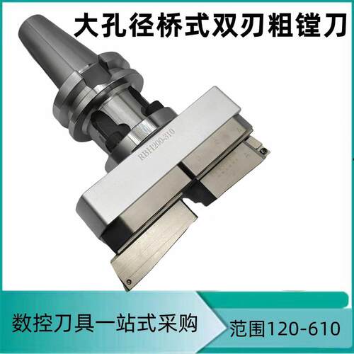 RBH加工中心桥式粗镗刀可调式大孔径双刃粗镗刀BT50-BST抗震刀柄
