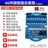多功 4吋套筒扳手扳公制组套装 正品 青海湖工具套合筒手修6.3系列1