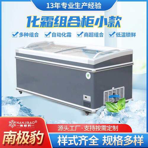 超商组合柜小款商用超市冷柜卧式冷冻冰箱冷藏展示柜冰柜