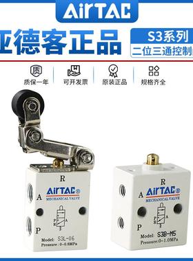 亚德客机械阀S3B/S3R/S3L/S3V-M5/06/08二位三通控制阀换向气阀