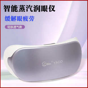 蒸汽眼部按摩仪护眼仪家用雾化润眼仪热敷蒸汽眼罩眼罩润眼仪按摩