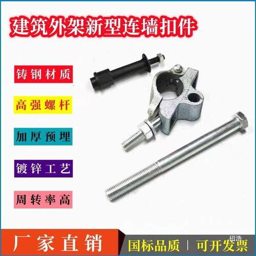 新型连墙扣件建筑工地外架钢管悬挑固定扣件钢管紧固件新型连墙件