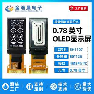 金逸晨0.78寸OLED液晶屏SH1107小屏幕128x80显示屏裸屏SPI/IIC