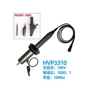 HVP3310/HVP3315高压衰减棒10kv/15kv示波器探头1000X高压探头