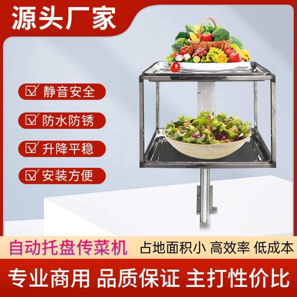 简易传菜机小型上菜梯升降台托盘餐梯厨房食堂饭店酒店传菜电梯
