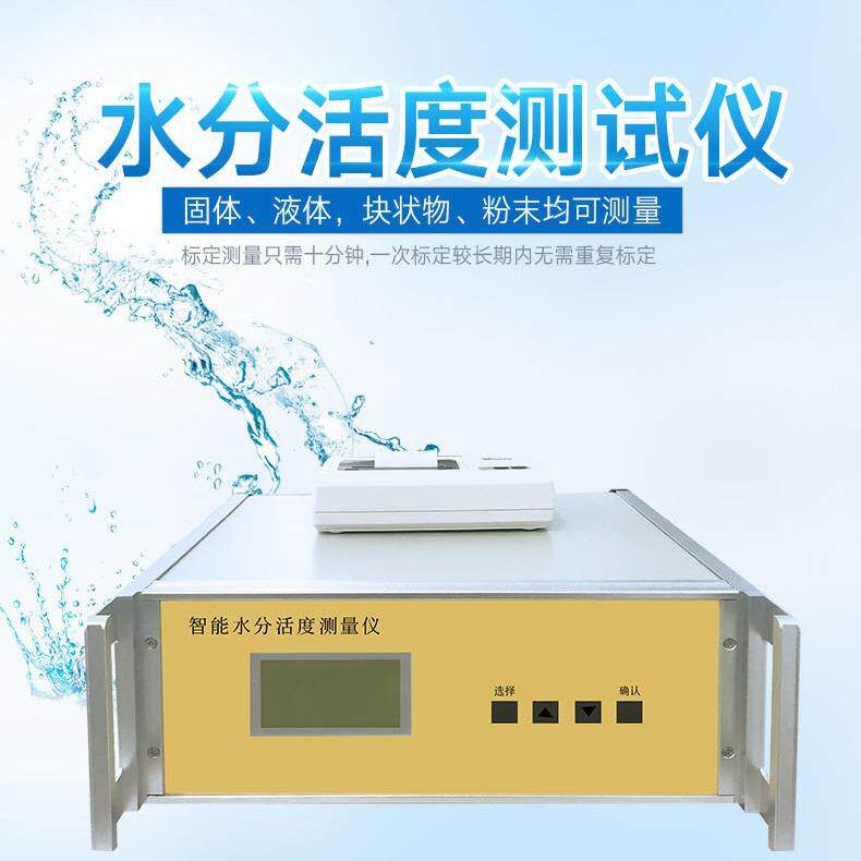 智能水分活度测试仪食品面包蛋糕酱油调味品高精度检测食品专用 - 实物图
