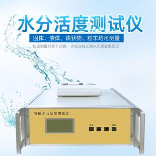 智能水分活度测试仪食品面包蛋糕酱油调味品高精度检测食品专用