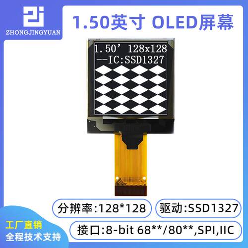 黄保中景园1.5寸OLED显示屏128x128串口屏ssd1327驱动液晶屏灰度