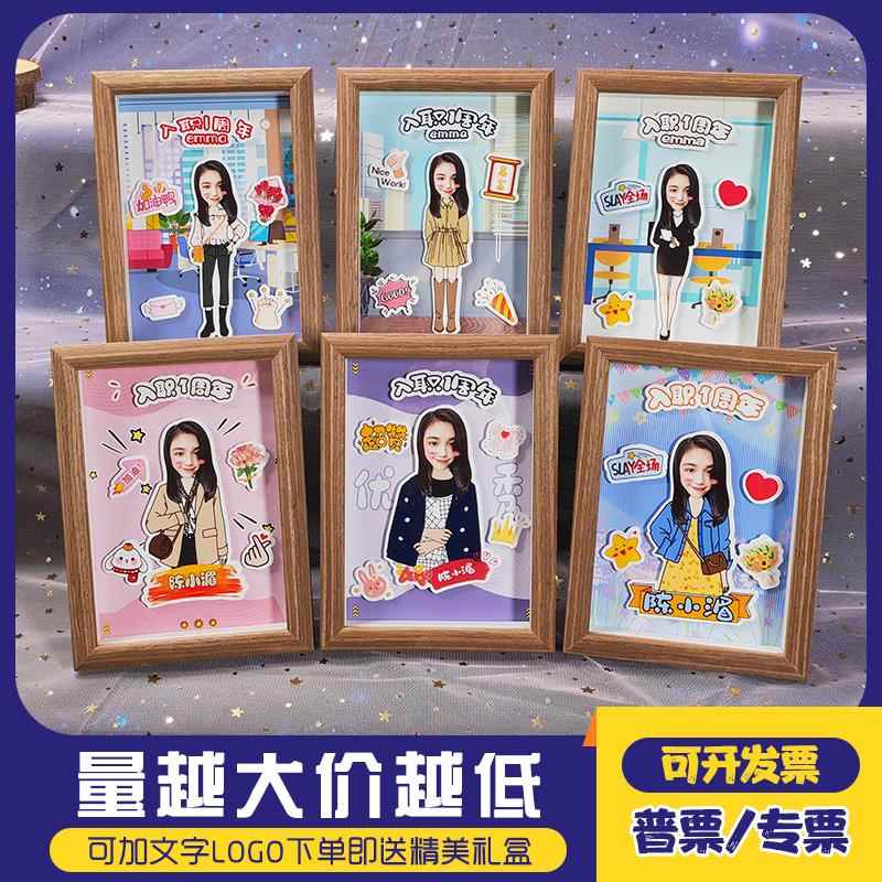 企业表彰定制礼物送同事入职周年纪念品创意店庆员工离职相框卡通