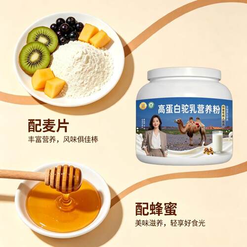 中老年高蛋白驼乳粉居家常备温和骆驼营养粉厂家直销100%正宗