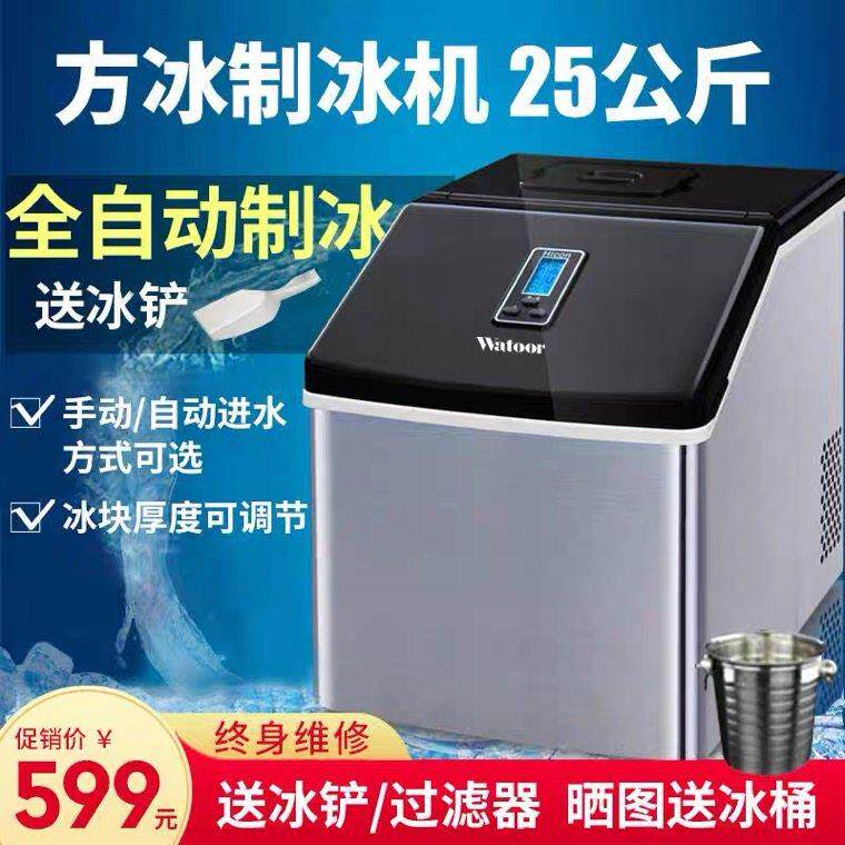 沃拓莱商用制冰机30KG小型家用制冰机奶茶店方冰商用迷你冰块机