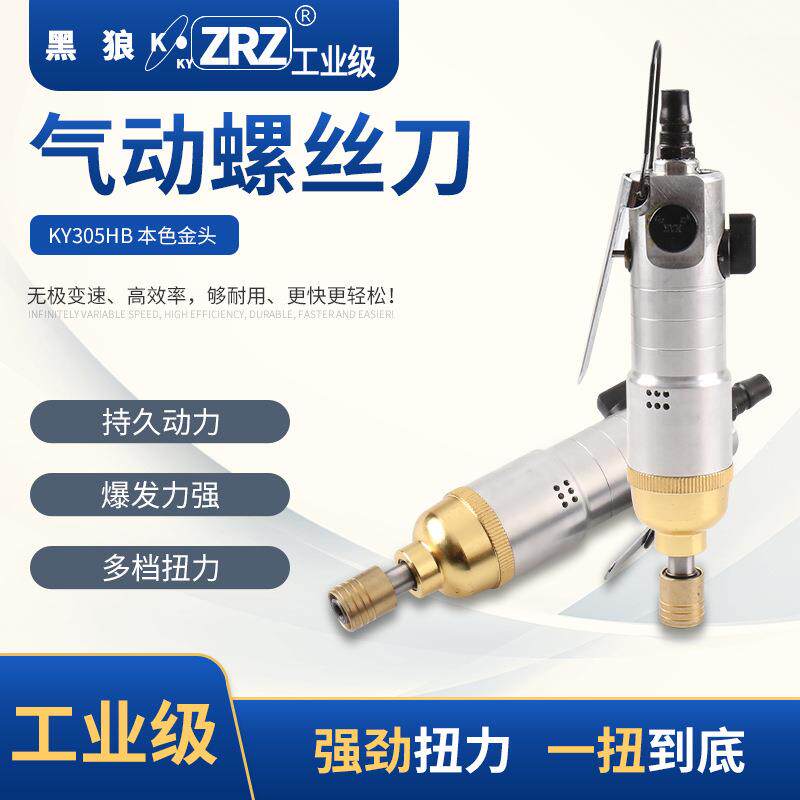 风批气动工业级气动螺丝刀强力气动电转气钻大功率起子 KY305HB