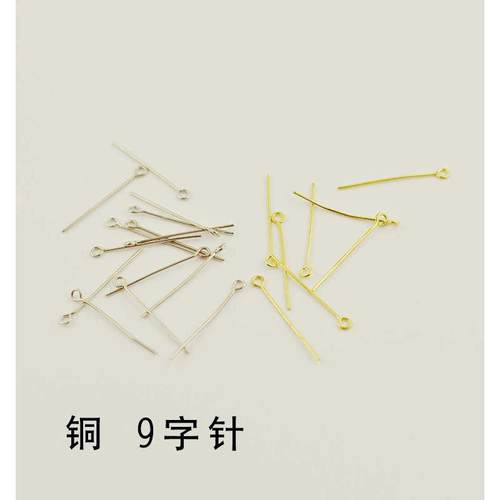 铜 9字针 30 45 60长 灯饰灯具配件DIY