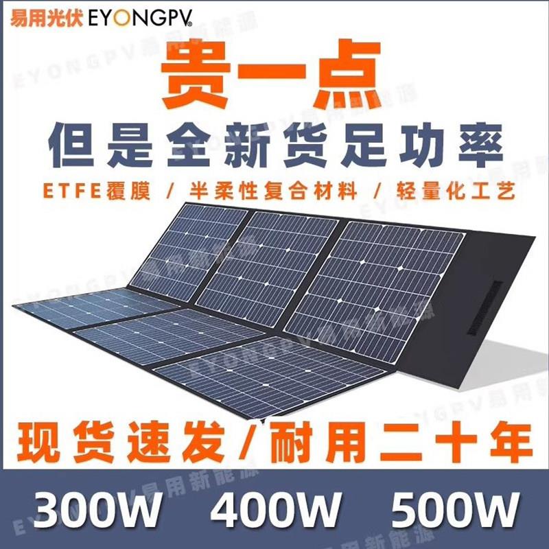 200W太阳能发电板便携式设计 高功率600W适用于房车露营 户外充电