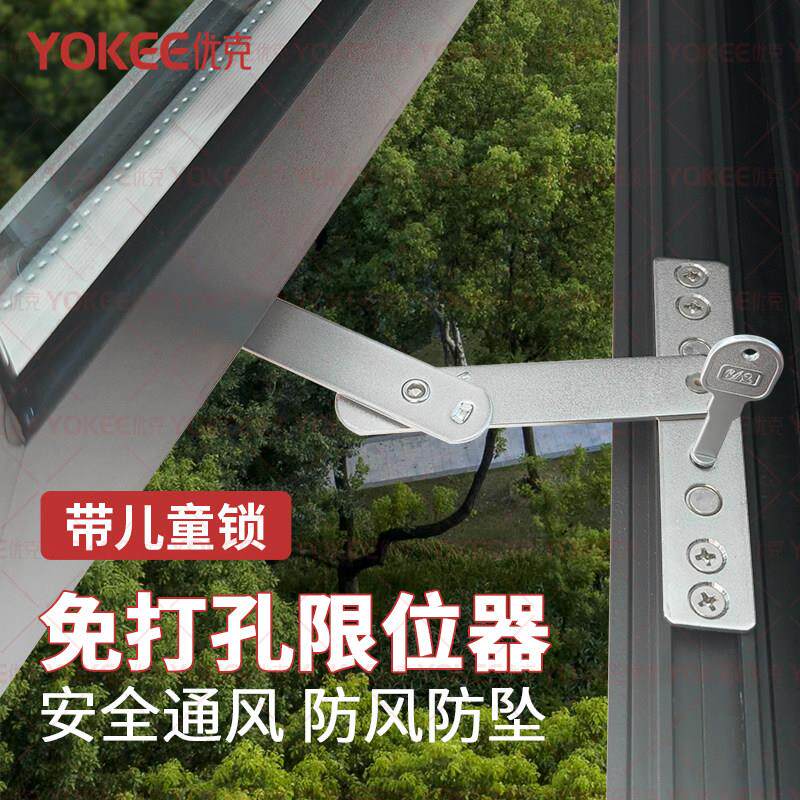 免打孔断桥铝外开 窗户限位器内开 窗儿童锁微通风拉杆支壁定位撑