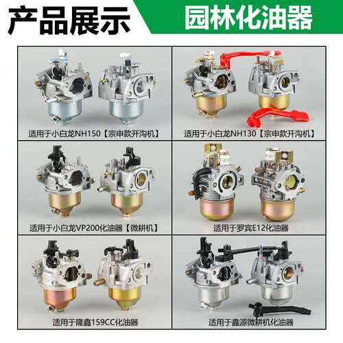 园林配件小白龙款VP200/NH150/NH130化油器垂直轴旋耕机机化油器