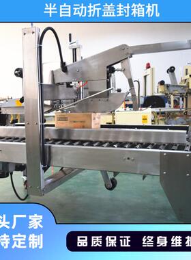 JPC-500折盖封箱机实现纸箱自动折盖封底封箱效果美观