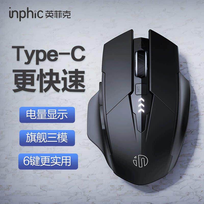 英菲克无线 线滑鼠typec充电静音无声笔电蓝牙游戏电竞办公F1S
