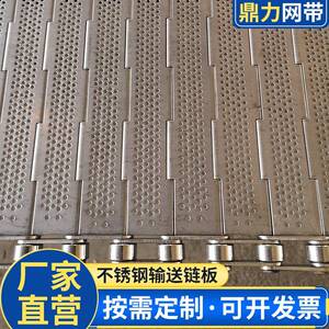 双节距食品输送链板可加挡板小红薯烘干输送链板果蔬清洗冲孔链板