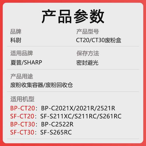 适用夏普CT20/CT30废粉盒BP-C2021X C2021R C2521R C2522R废粉仓