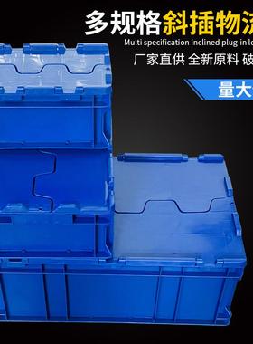蓝色塑料物流箱长方形加厚EU周转箱翻盖运输储物箱灰色鱼池过滤箱