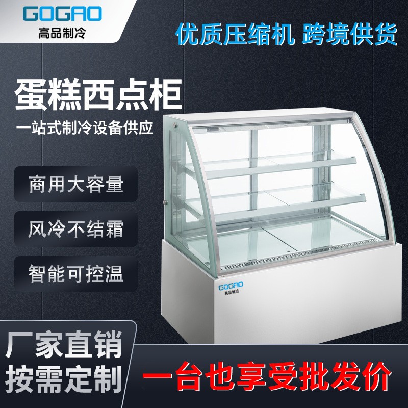 蛋糕西点展示柜弧形台式不锈钢冷藏柜风冷无霜水果冰柜甜品保鲜