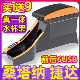 2023款大众新桑塔纳扶手箱，改装专用原厂捷达，va3一体21原车19中央