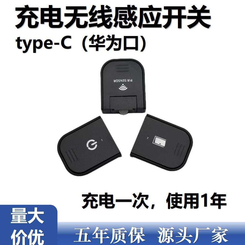 充电式无线触摸人体单门控双门控衣橱柜灯分控总控无线开关