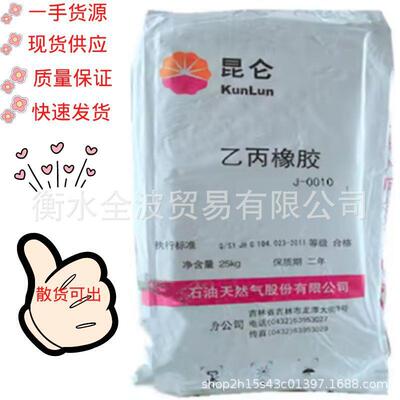 吉化0010二元乙丙橡胶EPM0010中石油吉林石化0010