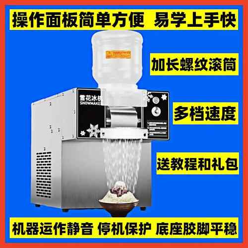 厂HD-SBJ-0家绵绵刨冰机摆摊设备 小动推车用全自机小型冰沙商用