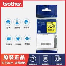 兄弟原装标签色带TZe-S651白底黑字S631/S641/S661/621强粘性色带