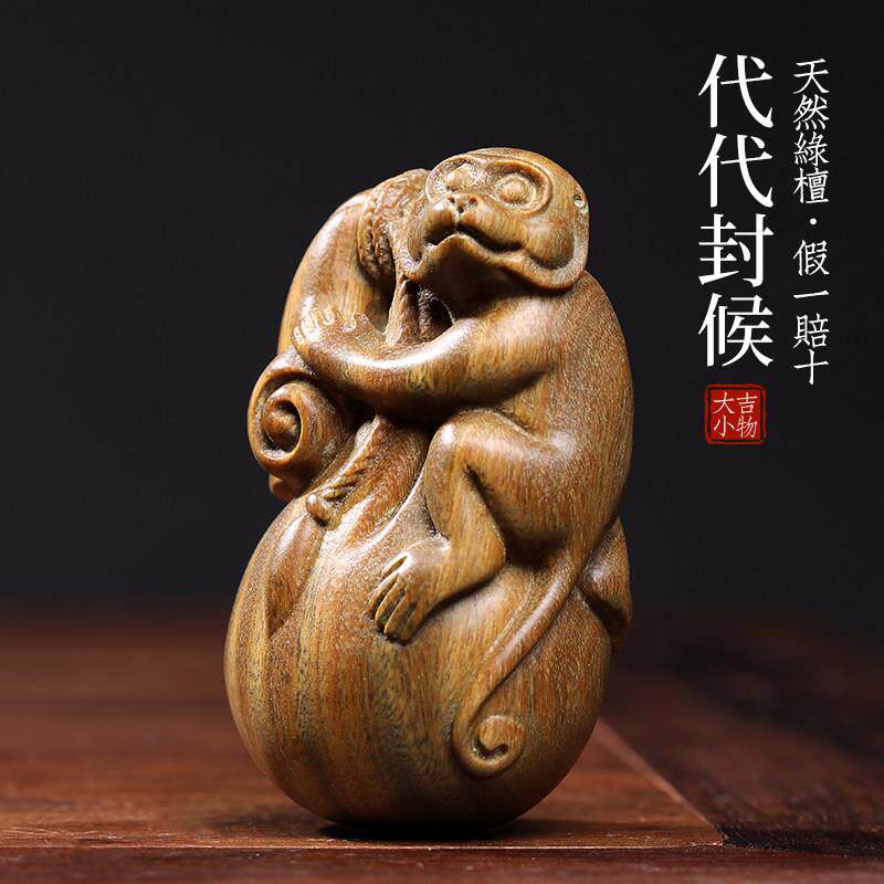 天然绿檀木雕生肖猴子文玩手把件模型钱袋代代封候创意实木工艺礼