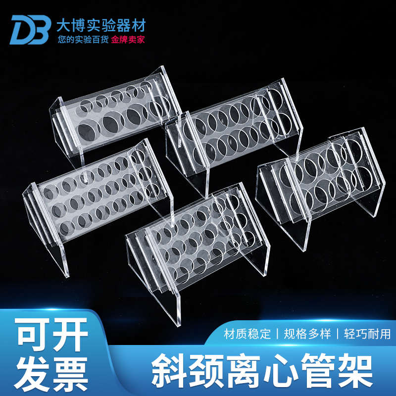 186孔815ml 斜离心管10ml 型 50ml试管45 型 有机玻璃度 斜孔架孔