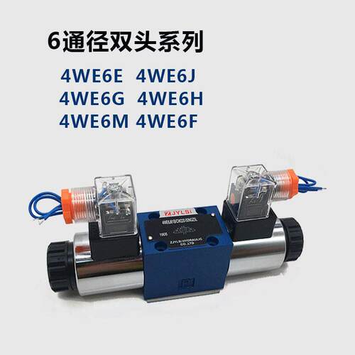 液2压双向电磁换向阀4WEE/J/D/Y/H/6G70/HAG24N9K4WE6E/J/44WE10E