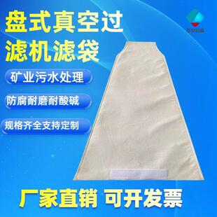 盘式真空过滤机滤布袋圆盘式吸滤机滤袋扇形针刺毡袋三角过滤布袋