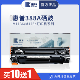 莱特适用易加粉hp88a硒鼓，hp1007m1136p1108hp10081106cc388a