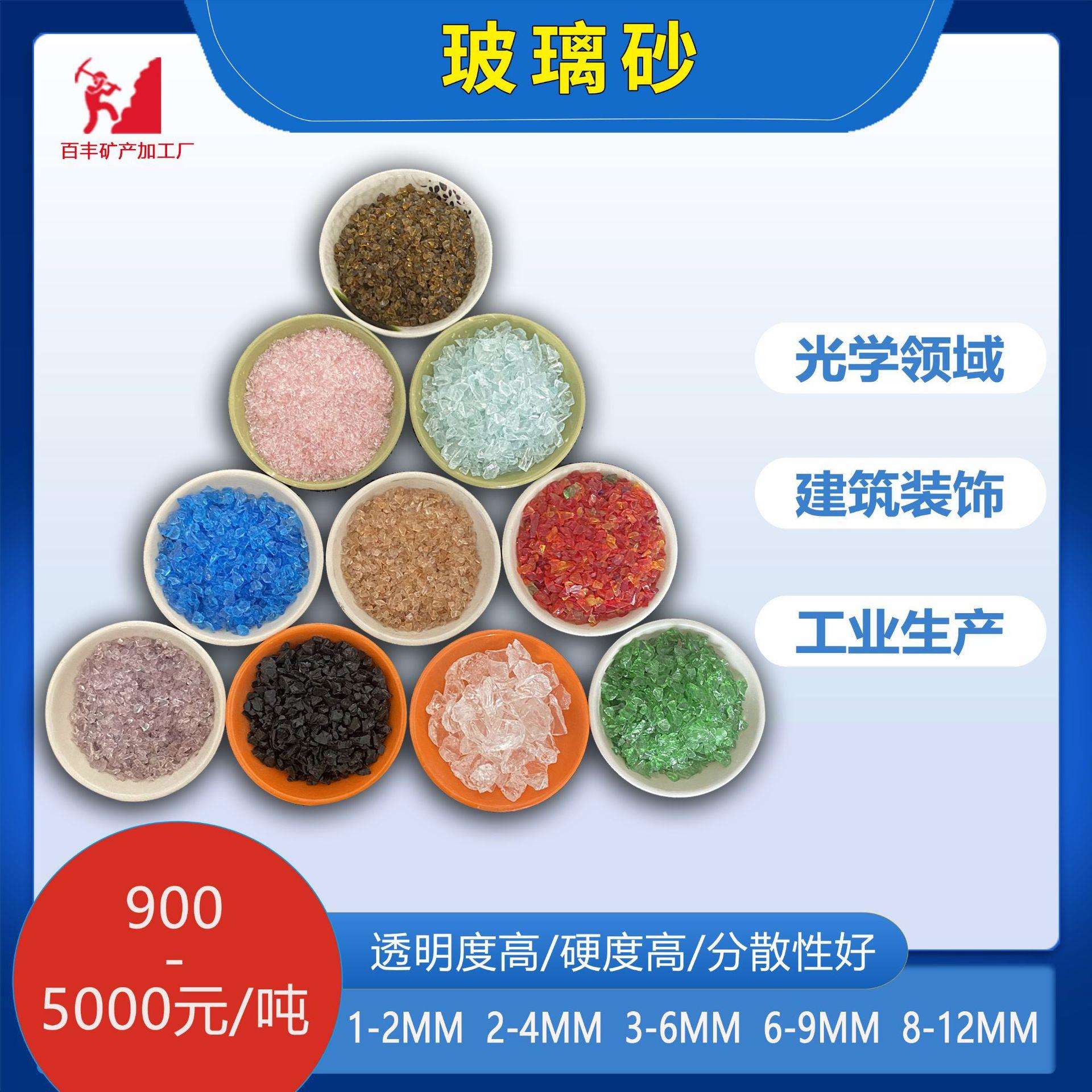 陶瓷用透明玻璃砂彩色不规则玻璃砂喷砂除锈磨料用鱼缸造景地坪用