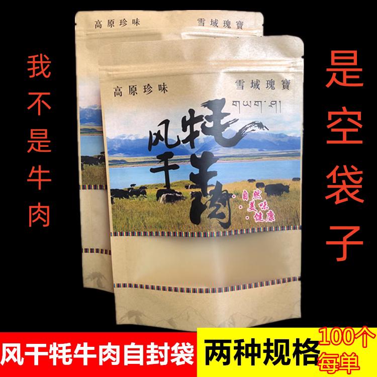 风干手撕牦牛肉袋子手撕牦牛肉牛皮纸袋 牛肉干包装袋自封袋