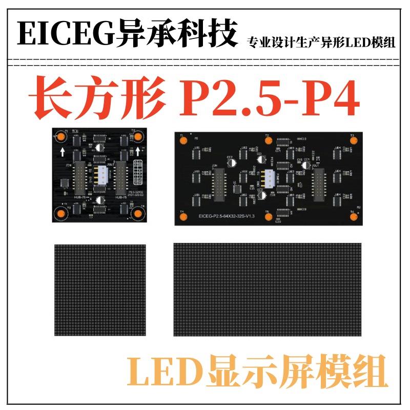 （P2.5-P4）小板超连结室内模组长方形显示屏模组定制LED屏模组