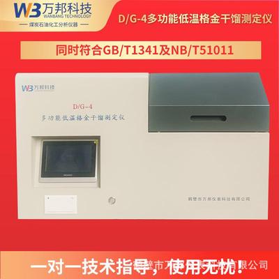 GBT1341煤的格金低温干馏试验NBT51011油页岩含油率测定仪葛金