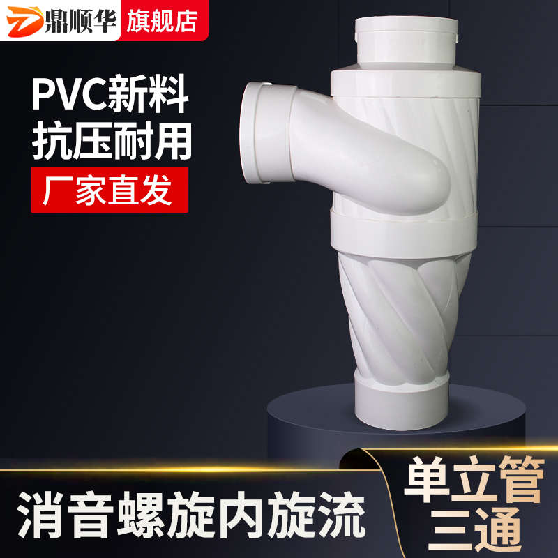 降噪内螺旋特殊单立管110旋流器消音三通接可调预埋件pvc排水管件