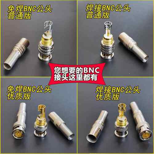 免焊接BNC接头75-3-5传输线转接Q9插头铜公母SDI模拟监控同轴bnc