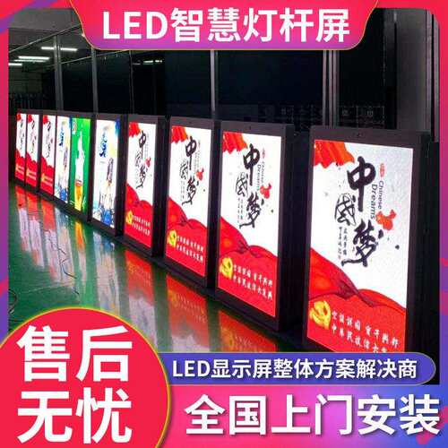 LED智慧灯杆屏智能电子广告屏led智慧路灯一体化多功能灯杆