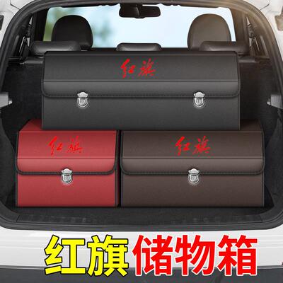 红旗H5HS5H7H9HS7汽车储物箱后备箱收纳箱置物箱可折叠整理箱
