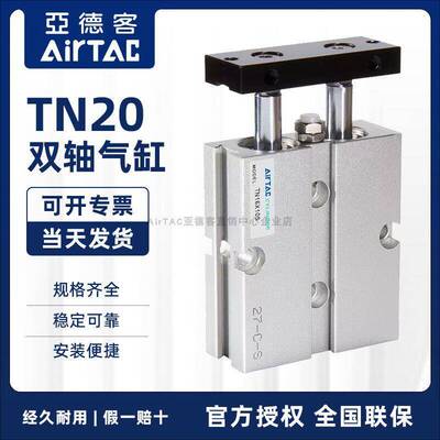 亚德客双轴气缸TN20缸10X20X30X40X50X60X70X90X125X150X175X200S