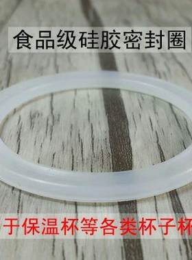 适用于密封圈水杯玻璃富杯盖光杯子盖硅胶圈皮圈垫子垫片茶杯内垫