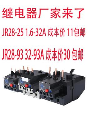 Jr28热过载继电器插件热保护器Jrs1D-25 Nr2-25 Lr2-D13 1-93A