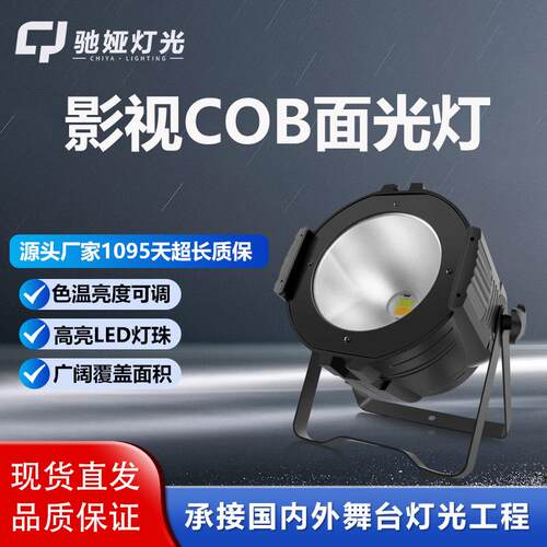 cb台灯o光全彩2舞00w婚庆剧院影补光视灯COB补光led帕灯酒吧聚光